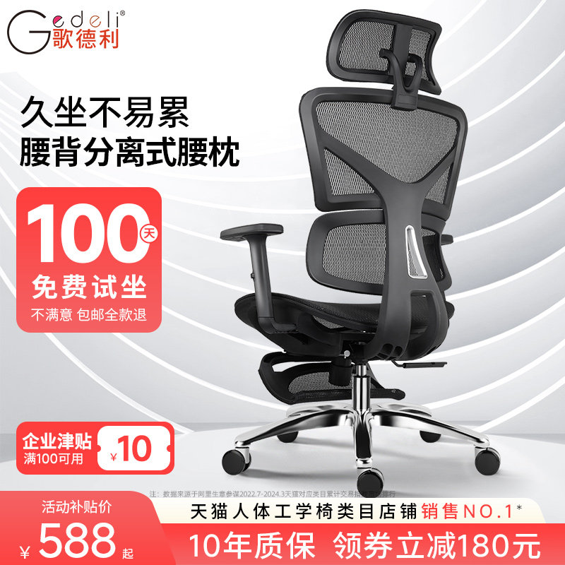 歌德利T12人体工学椅乳胶电脑椅子靠背久坐舒适家用老板办公椅