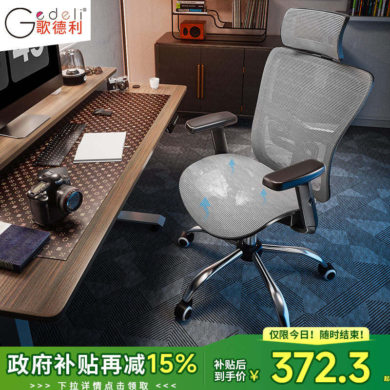 【補貼立減15%】歌德利G18電腦椅人體工學(xué)椅子家用電競辦公轉(zhuǎn)椅