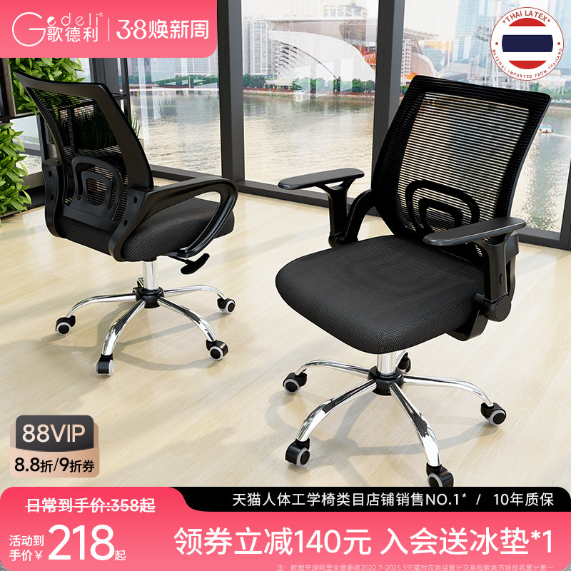 歌德利YH09电脑椅办公椅子靠背乳胶椅学生学习椅家用舒适久坐转椅