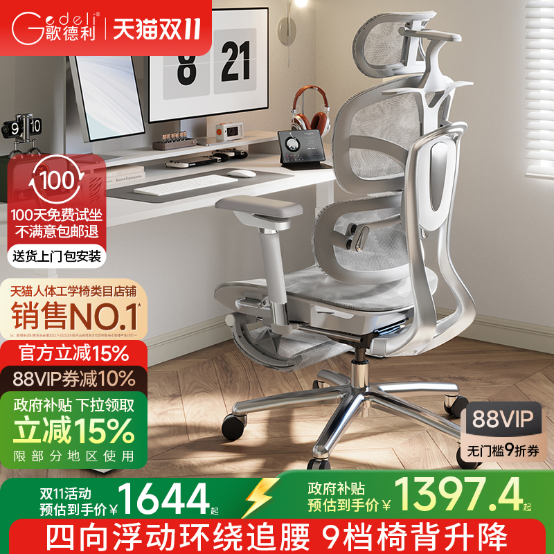 歌德利J2人体工学椅子电脑办公椅家用久坐舒适电竞老板椅