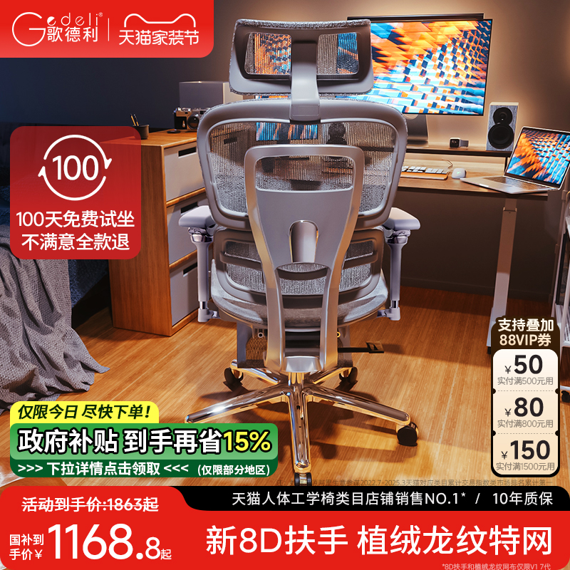 歌德利v1人体工学椅子