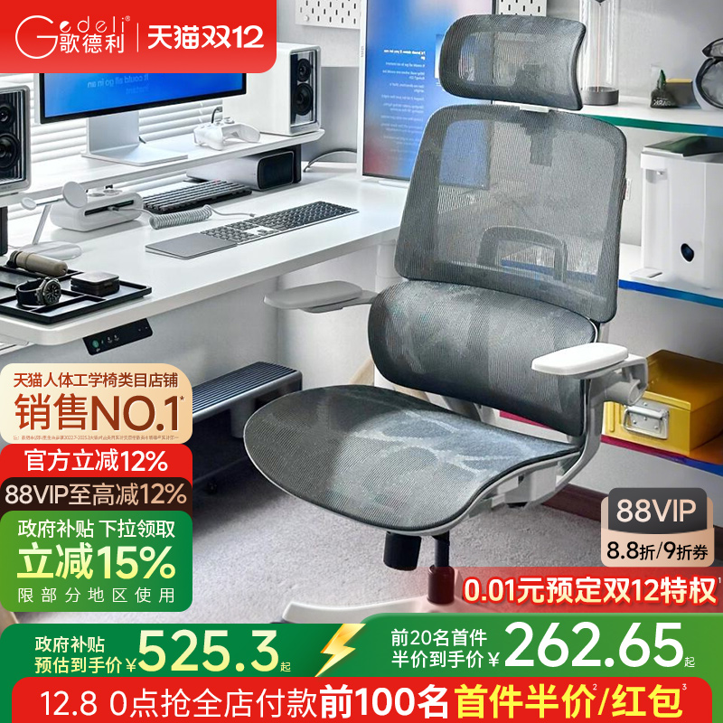 【补贴立减15%】歌德利C12人体工学椅电脑椅家用办公座椅电竞椅子