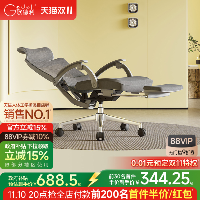 歌德利可躺午休椅人体工学椅