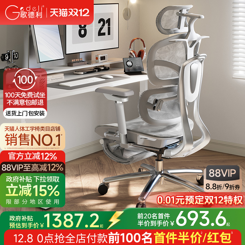 歌德利J2人体工学椅子电脑办公椅家用久坐舒适电竞老板椅