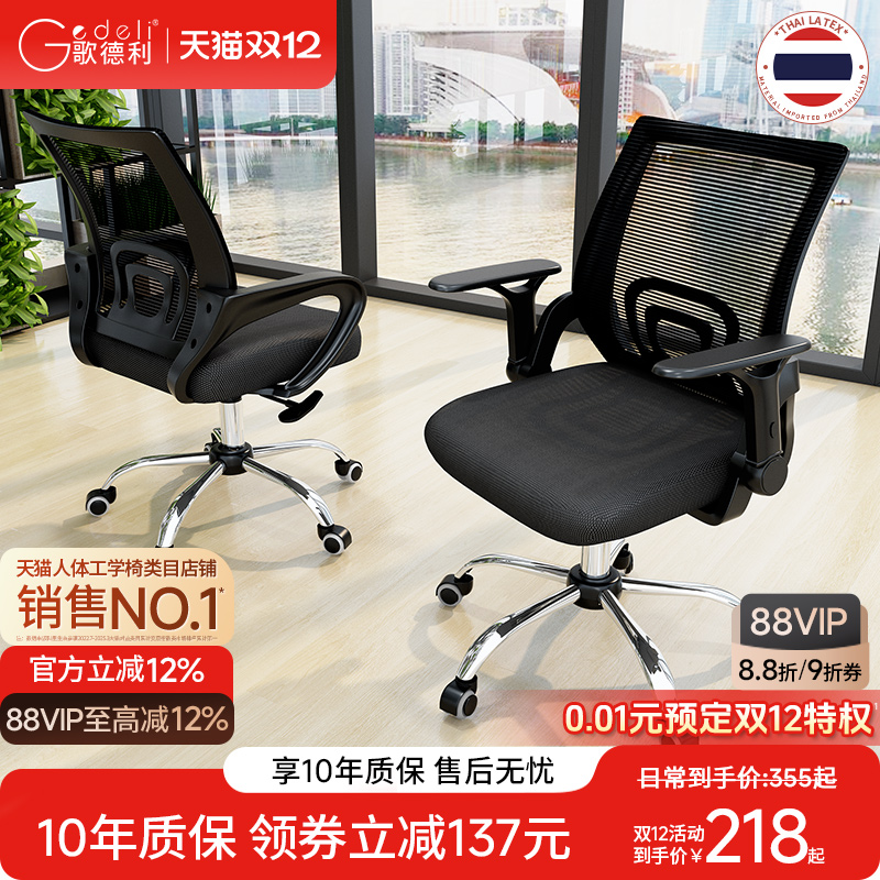 歌德利YH09电脑椅办公椅子靠背乳胶椅学生学习椅家用舒适久坐转椅