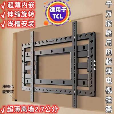 通用TCL65J8K/55J8K/75J8K/85J8K超薄电视伸缩挂架内嵌旋转支架