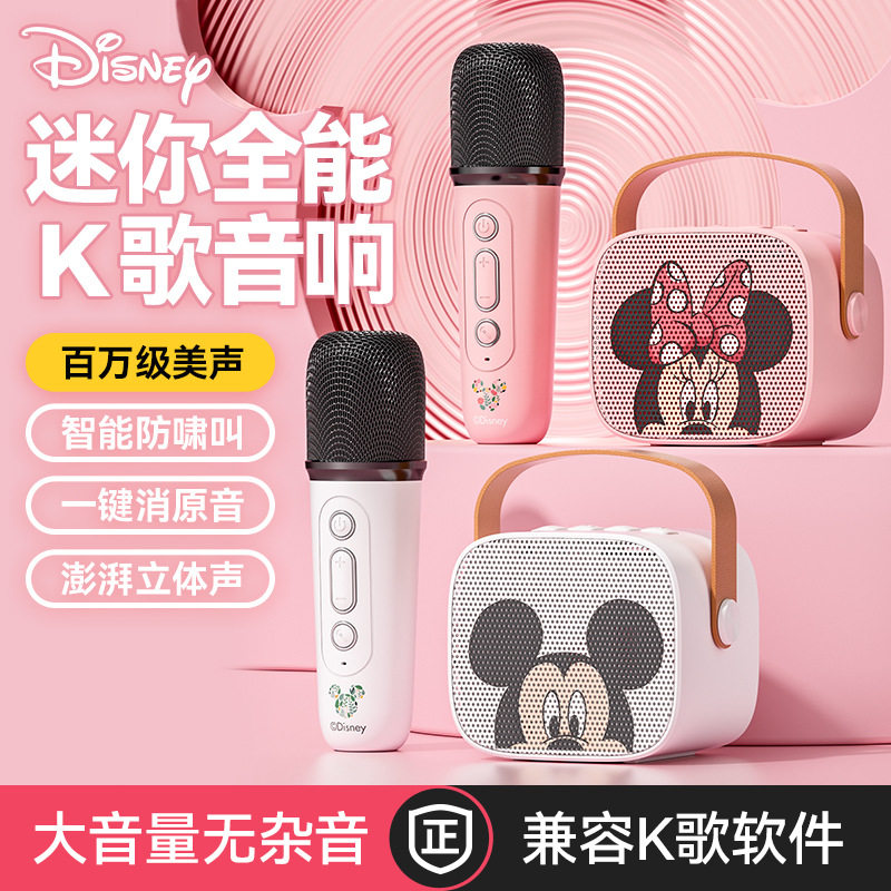 Disney/迪士尼蓝牙音响话筒一体麦克风手机唱歌儿童全民K歌小音箱