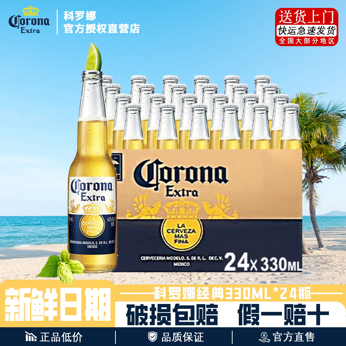 新日期科罗娜特级啤酒330ml*24瓶玻璃瓶墨西哥风味原箱整箱批发
