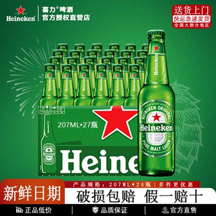 整箱批发正品 24瓶精酿全麦酿造瓶装 原箱 星银啤酒207ml 喜力经典