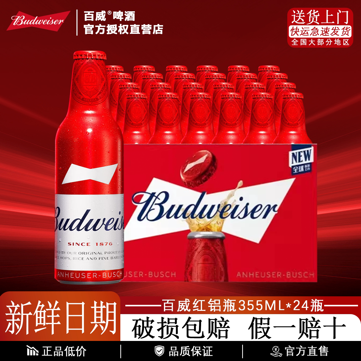 新日期百威啤酒网红铝罐355ml*24瓶装啤酒整箱国产精酿黄啤小红瓶