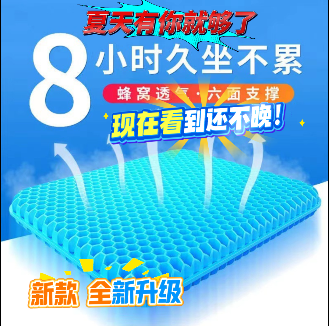 冰墊坐墊夏季透氣蜂窩軟冰墊