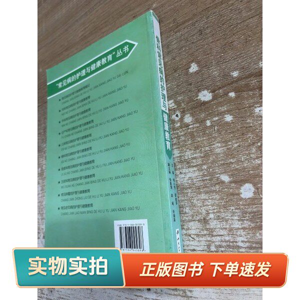 【正版图书】骨科常见病的护理与健康教育杨小芳、邵继萍 编出版社9787306045898