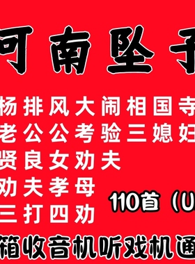 河南坠子U盘音频老年戏曲全集音箱收音机播放器随身听通用MP3USB