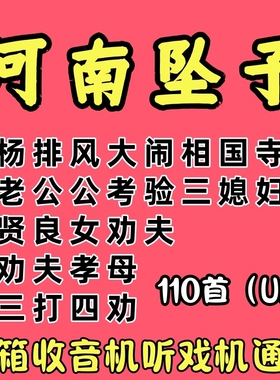 河南坠子U盘音频老年戏曲全集音箱收音机播放器随身听通用MP3USB