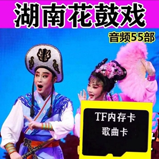 湖南花鼓戏U盘地方戏曲老人收音机小音响优盘音频mp3