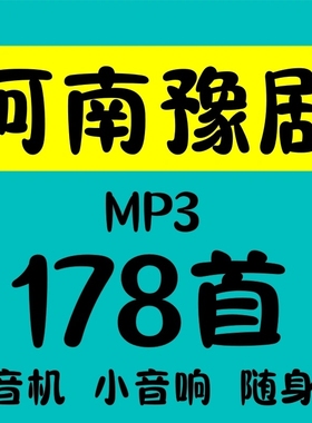 河南豫剧U盘戏曲老人随身听收音机小音响音频高音质MP3USB随身碟