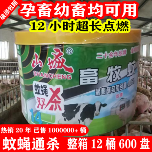 蚊香通杀畜牧蚊香猪场专用驱蚊灭蚊蝇牛羊养殖场专用蚊香孕畜低毒