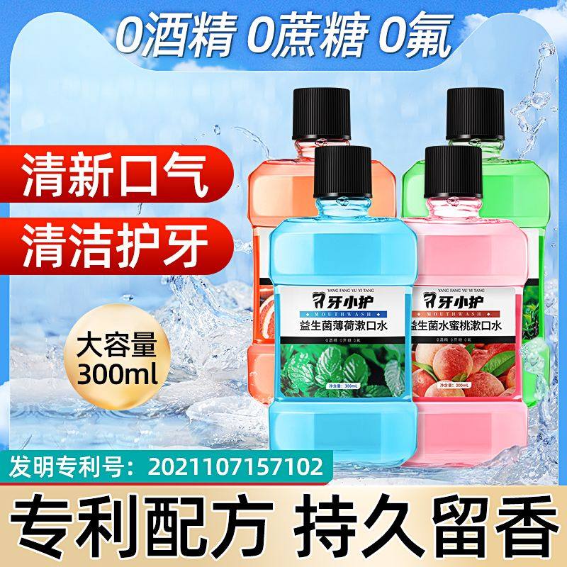 益生菌漱口水口腔清洁0酒精减口臭异味清新口气男士女生留香便携,洗护清洁剂/卫生巾/纸/香薰,漱口水,淘宝优惠券,粉丝福利购,淘宝优惠卷