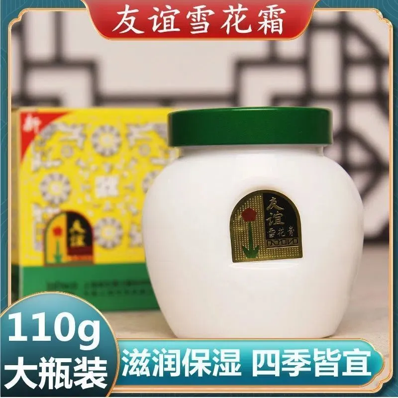 上海友谊雪花膏110g补水保湿滋润面霜经典味道老牌润肤霜国货正品