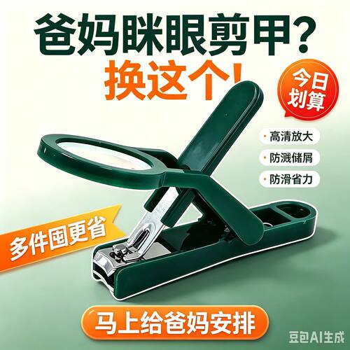 中老年人放大镜指甲刀防夹肉家用储屑款爸妈修手脚指甲工具便携