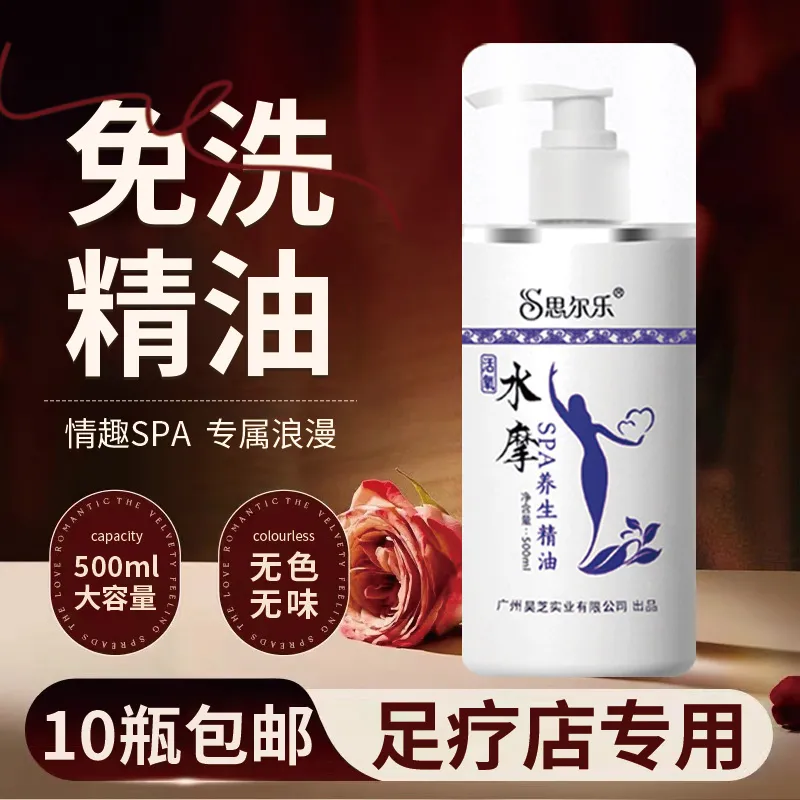 免洗水摩油按摩精油润滑油spa养生会所美容院专用全身推油500ml
