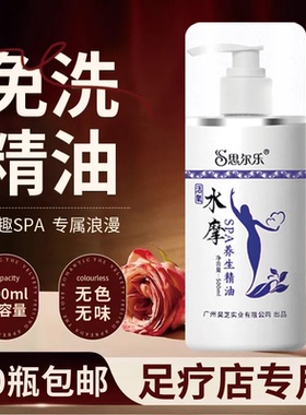 免洗水摩油按摩精油艾草精油spa养生会所美容院专用全身推油500ml