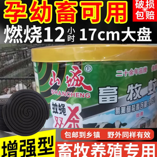 蚊蝇通杀畜牧蚊香猪场专用驱蚊灭蚊蝇牛羊养殖场专用蚊香孕畜无毒
