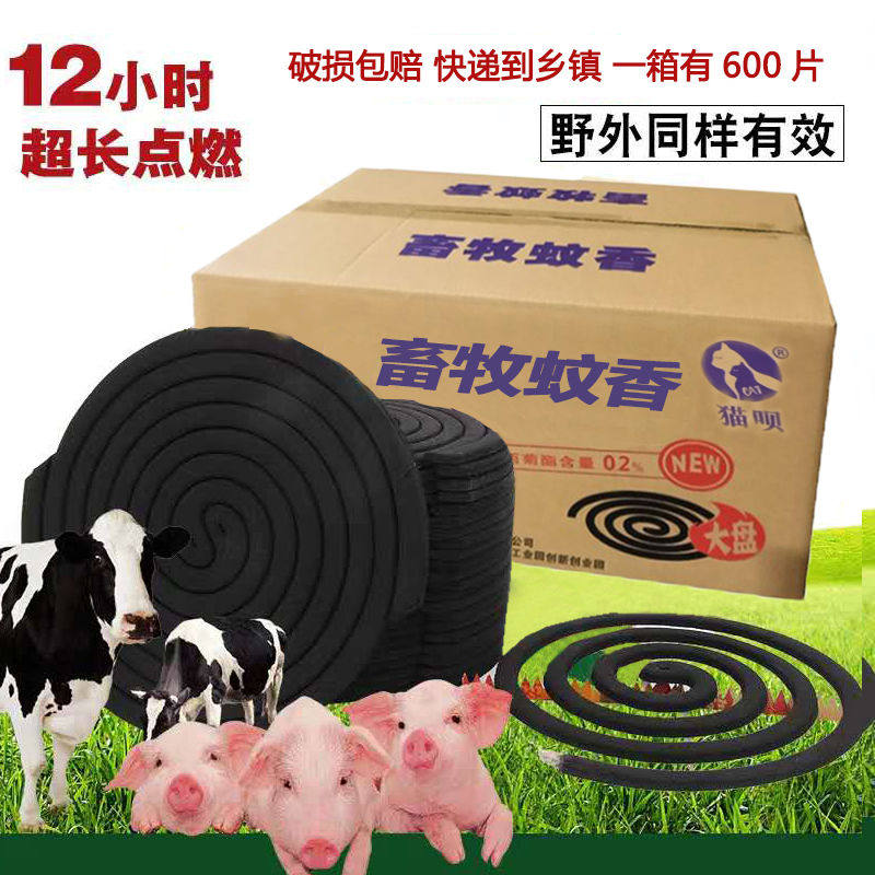 整箱600盘猪场专用畜牧蚊香牛羊猪养殖场灭蚊兽用户艾草野外驱蚊