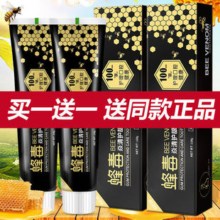 正品蜂毒牙膏炎清护龈益生菌去黄固齿清新口气牙膏送牙刷