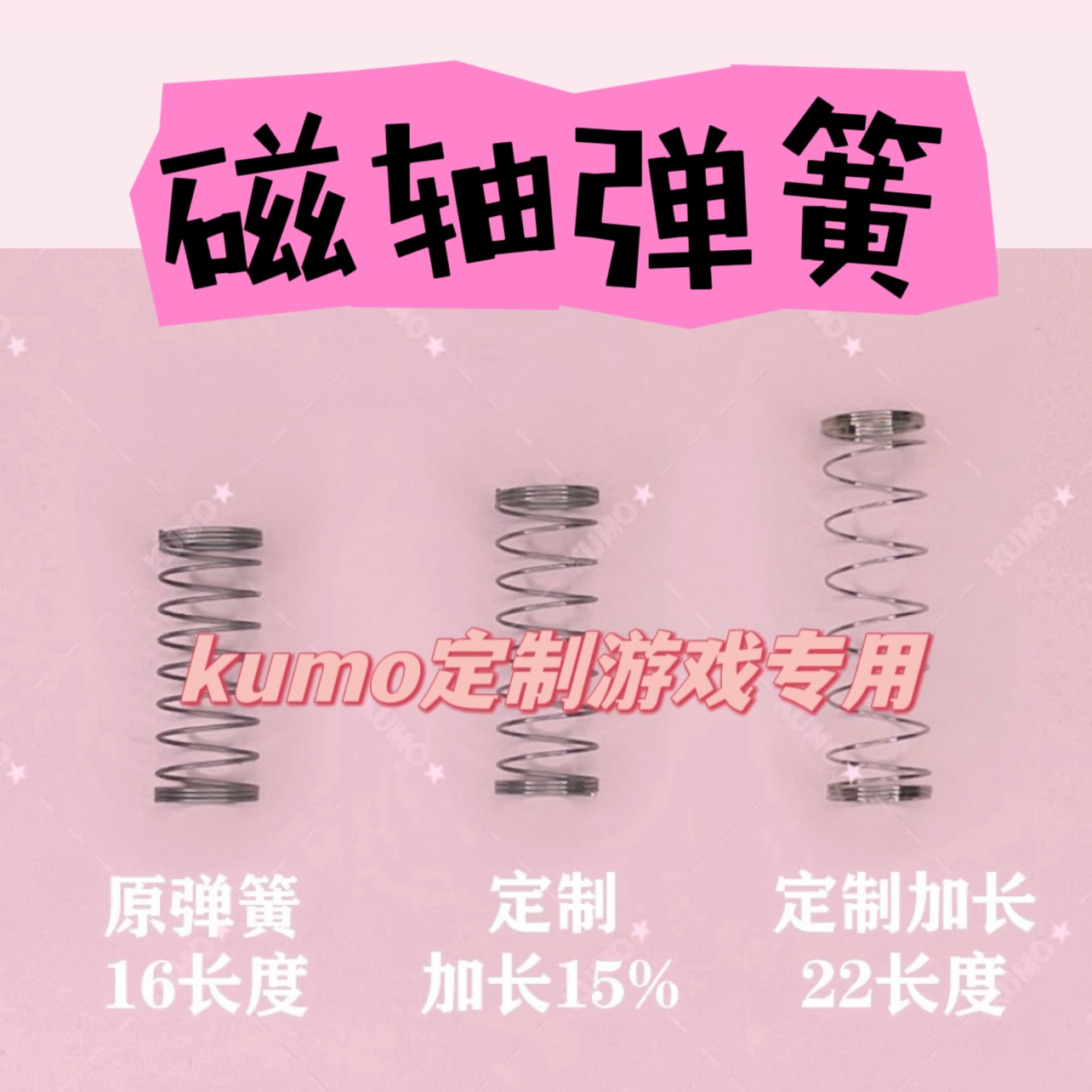 Wooting弹簧佳达隆磁轴弹簧磁玉轴pro磁玉Max弹簧加长22mm24mm