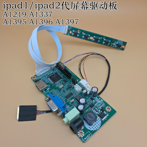 iPad1/2/9.7寸屏驱动板DIY便携