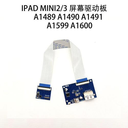 iPadmini27.9寸屏驱动板