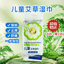 琪优卡宝宝儿童专用艾草湿巾便携出行驱蚊止痒舒缓独立包装 2片