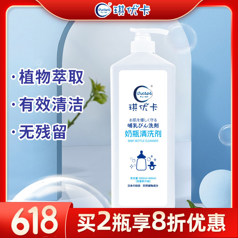琪优卡奶瓶清洗剂1000ml宝宝专用餐具清洗孩子奶瓶专用清洁奶洗