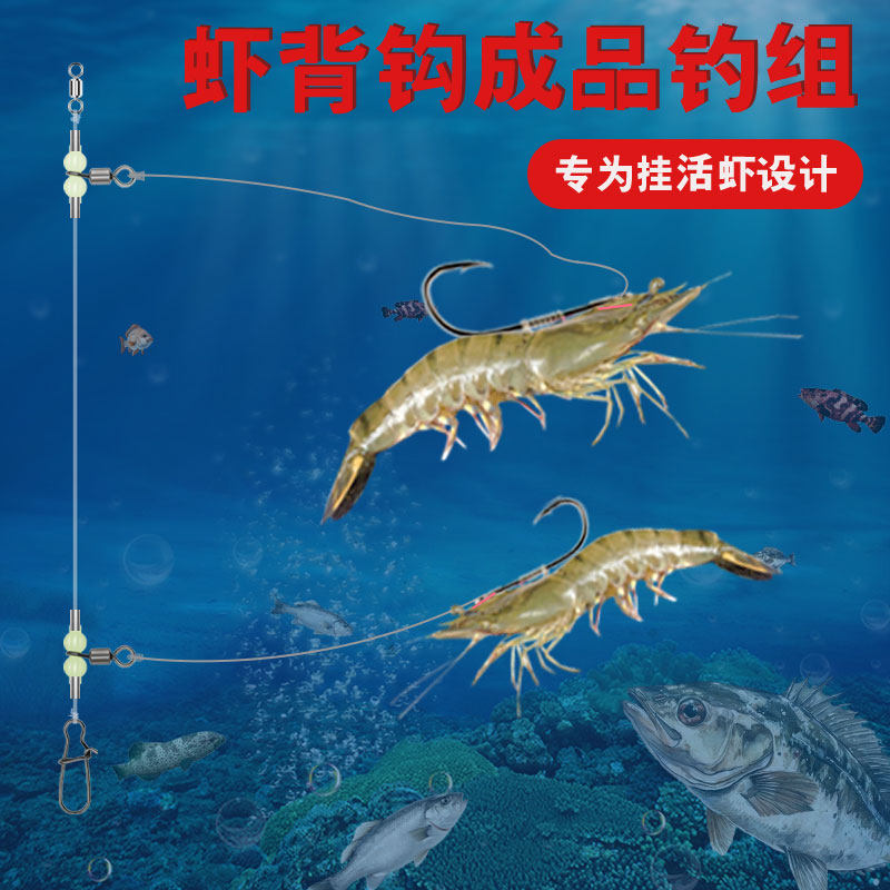 虾背钩线组挂虾钩河虾钩海钓矶钓船配件弹簧海鲈石斑鱼鼻泥鳅钓组