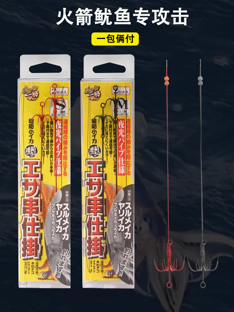 日本HAYABUSA鱿鱼钩可挂活饵串钩乌贼墨鱼夜光吹筒钩仕挂钓火箭鱿