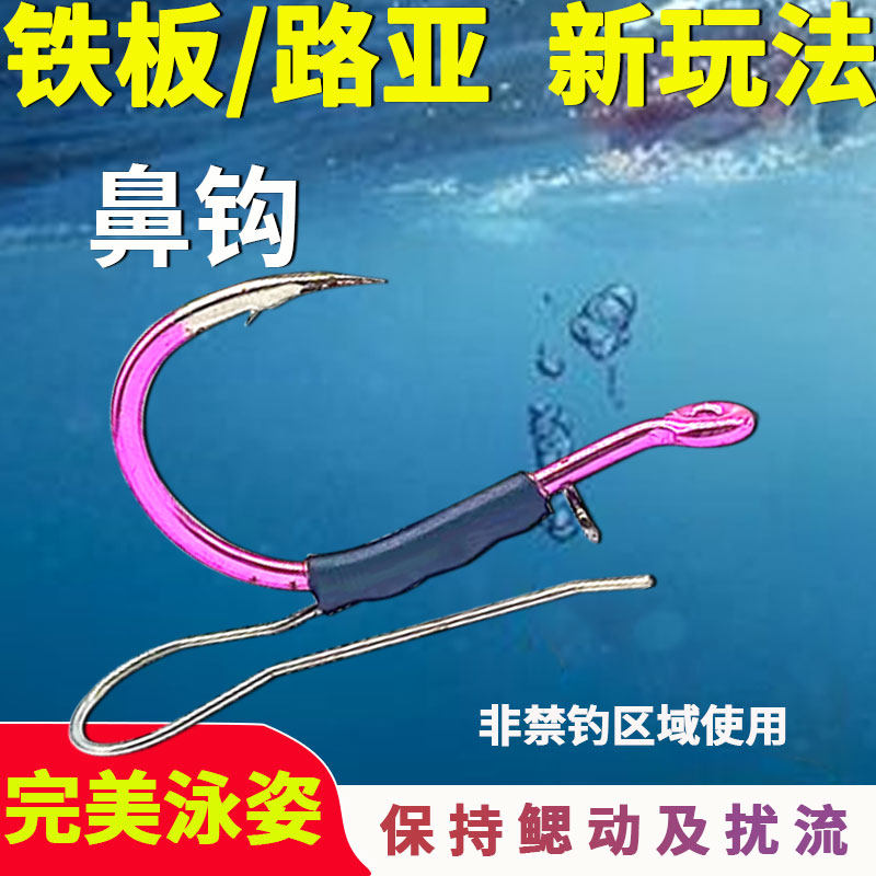 鱼鼻泥鳅钩钓海鲈石斑翘嘴图片