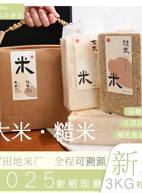 核心大米产区每日双拼糙米礼盒