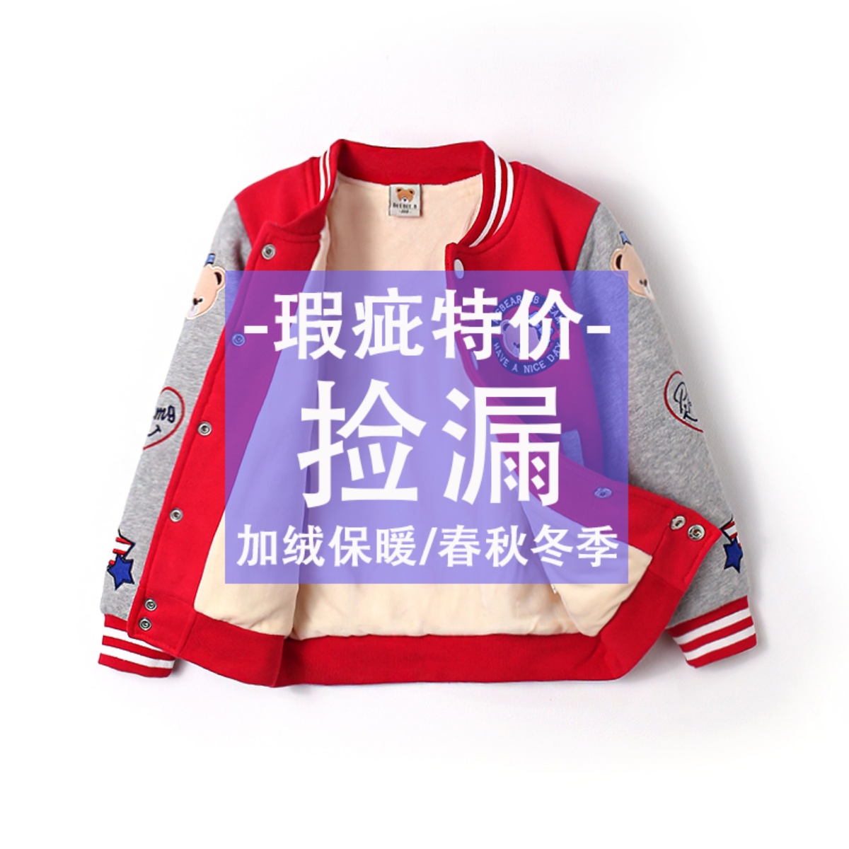 特价瑕疵童装清仓捡漏儿童春秋冬季外套卫衣裤子加绒保暖棒球服