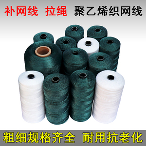 渔趣聚乙烯尼龙渔网专用编织线