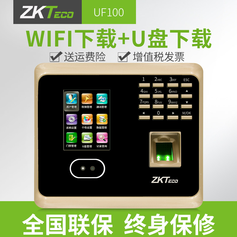 ZKTeco/熵基科技股份有限公司考勤机指纹人脸面部识别网络扫脸打卡机UF100plus|ruв категории офисное оборудование/расходные материалы/соответствующие услуги, оборудование контроля доступа, Участники - от Buy2taobao.com для оказания профессиональной услуги покупки агента Taobao