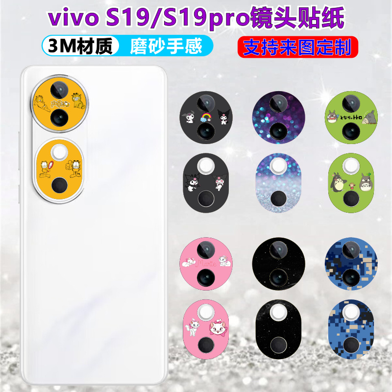 s19pro可爱卡通镜头贴纸定制s19