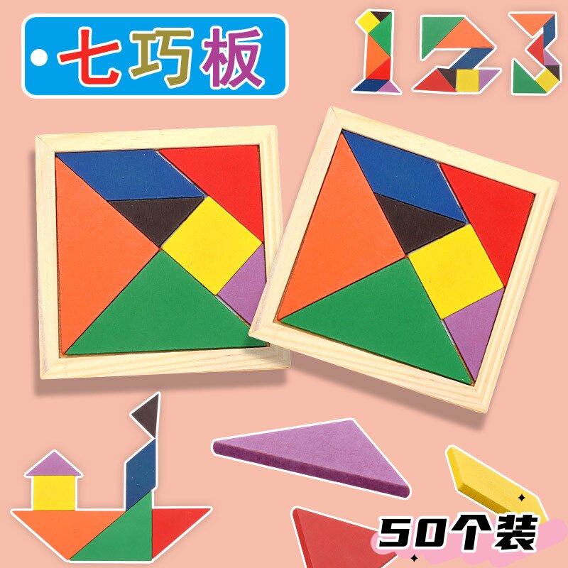 儿童节DIY七巧板玩具送学生