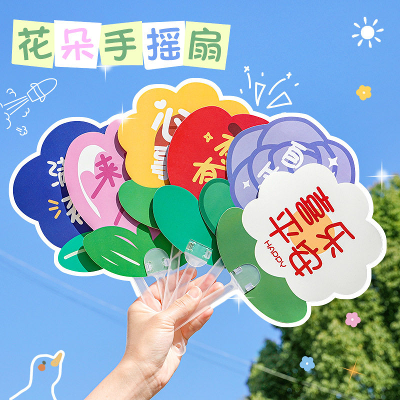 创意花朵手摇扇儿童节奖励礼品