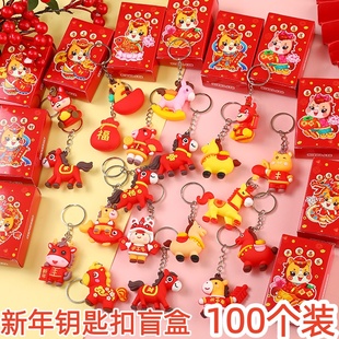 新年小礼物创意儿童钥匙扣马年盲盒小礼品元旦幼儿园学生奖励奖品