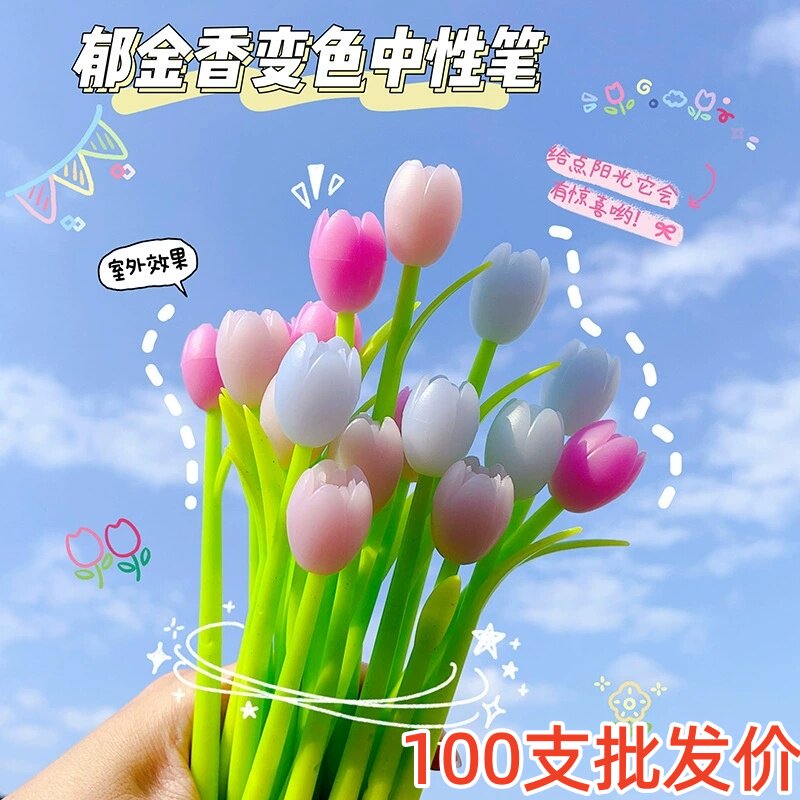 创意遇光变色郁金香中性笔礼品