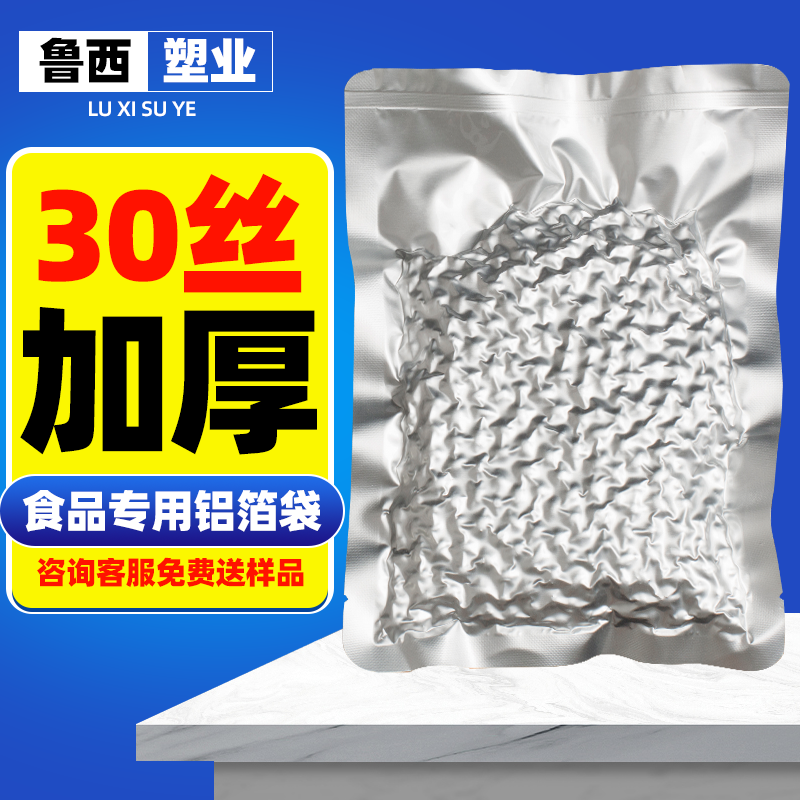 真空铝箔袋食品保鲜袋冷冻加厚30丝密封袋压缩真空机包装抽气定制