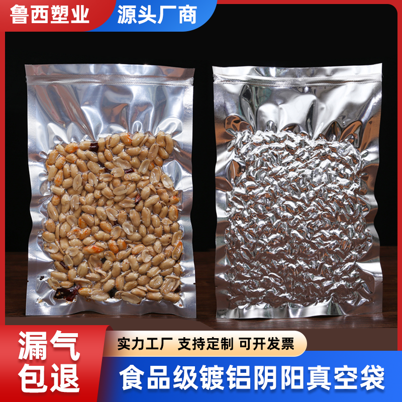 食品镀铝阴阳半透明防潮袋锡箔纸