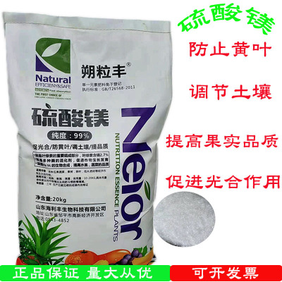 农用硫酸镁预防黄化病蔬菜果树园艺通用微量元素肥七水硫酸镁