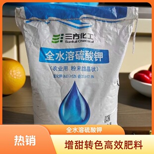 速溶硫酸钾 水溶肥 农用钾肥冲施滴灌喷施冲施肥料膨果增甜通用型
